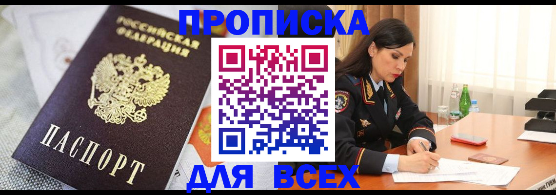 прописка в квартире в Вытегре