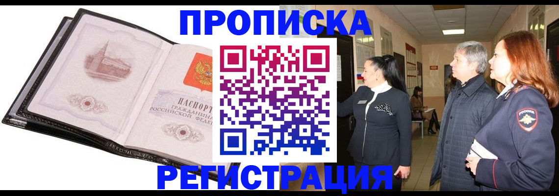 временная регистрация недорого в Вытегре
